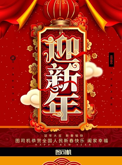 简约喜庆迎新年鼠年大吉节日宣传海报