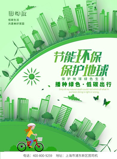 剪纸绿色大气保护地球环保广告印刷海报模板