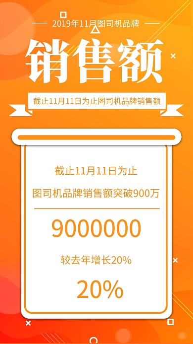 渐变双十一销售喜报战报手机海报