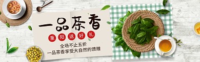 淘宝重阳节古风茶叶banner