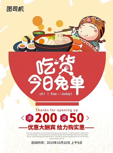 创意卡通吃货促销海报