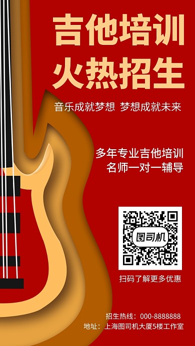 吉他培训班海报