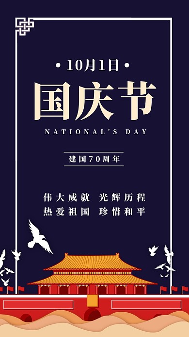 蓝色质感简约国庆节70周年盛世华诞海报