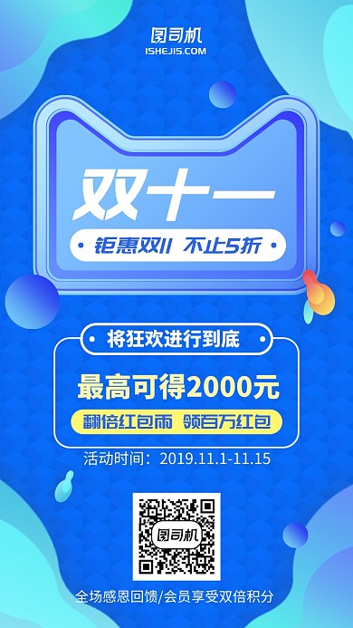 蓝色曲线波浪线双十一巨惠手机海报