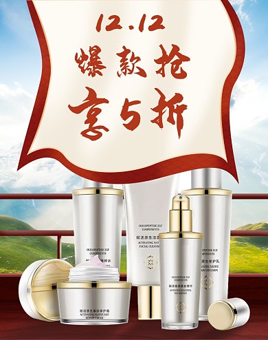 清新双十二化妆品爆款促销电商海报