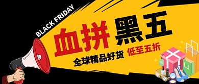 血拼黑色星期五卡通手绘手机首图