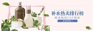 补水护肤淘宝banner