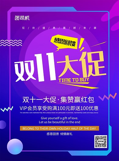 紫色时尚通用双十一大促宣传促销海报
