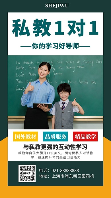 撞色简洁英语教育手机海报模板