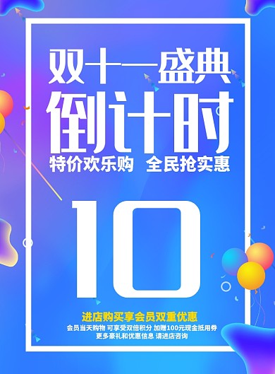 蓝色立体渐变双十一盛典倒计时促销海报