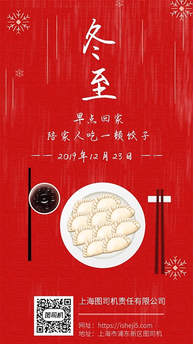 红色简约冬至手机宣传海报