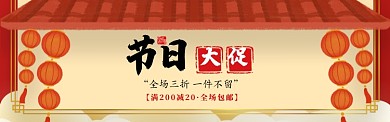红黄通用优惠折扣节日促销banner