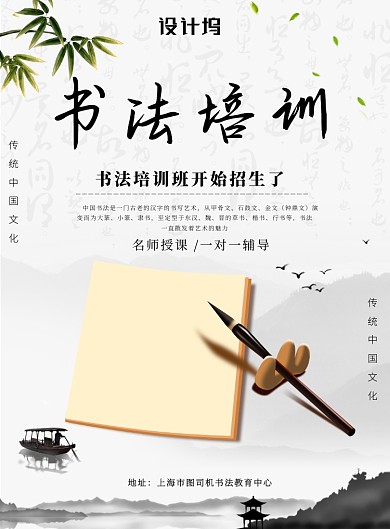 白色山水书法培训简约招生印刷海报