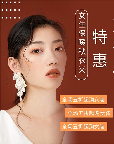 棕色调女士保暖内衣双十一促销电商海报