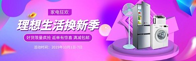 数码家电促销海报banner