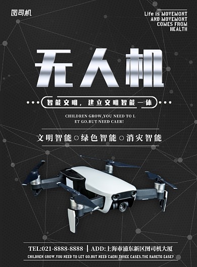黑色简约无人机广告印刷海报模板