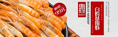 红色双十一速冻海鲜基围虾促销banner