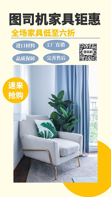 简洁撞色家居宣传手机海报模板