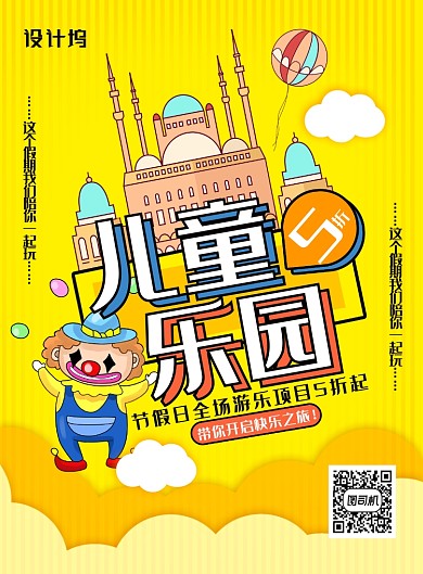 清新卡通风儿童乐园促销宣传海报