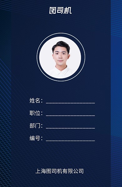深蓝色创意商务工作证