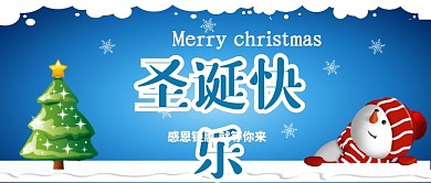 圣诞快乐公众号首图