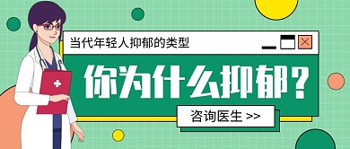 你为什么抑郁公众号首图