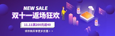 双十一返场电商淘宝促销banner