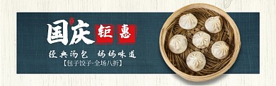 蓝色国庆美食速冻包子促销banner