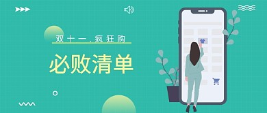 必败清单公众号首图