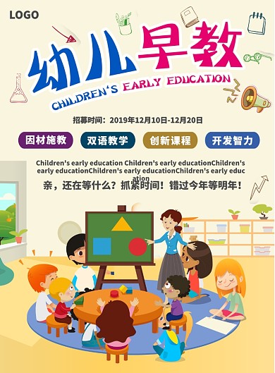 幼儿儿童早教招生海报