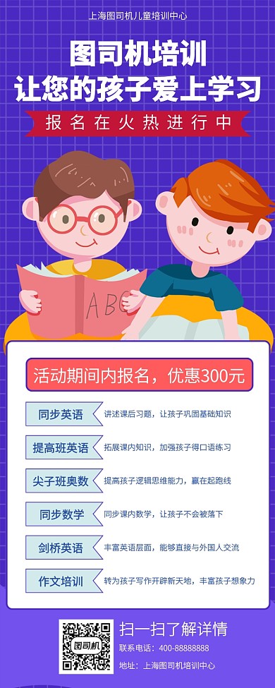 儿童学习培训中心手机宣传海报
