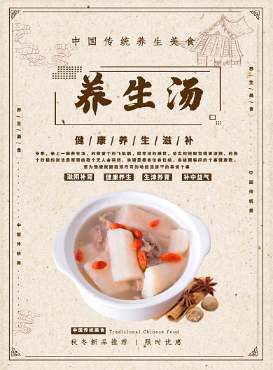 中国传统美食汤海报