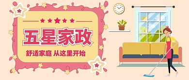 家政服务卡通手绘手机首图