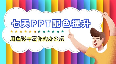 多彩ppt教程宣传手机海报