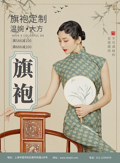 简约复古风旗袍服装促销宣传海报