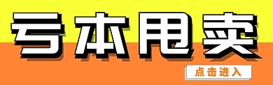 清仓处理淘宝banner