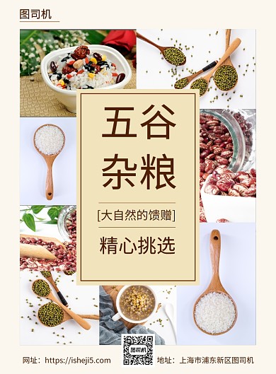 清新五谷杂粮宣传海报