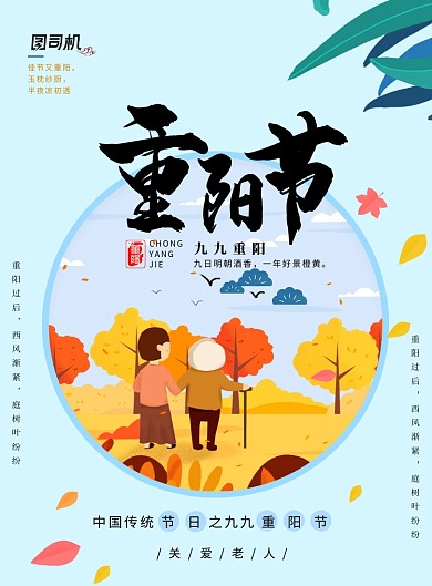 创意蓝色重阳节海报