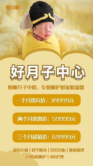 黄色清新月子中心宣传手机海报模板
