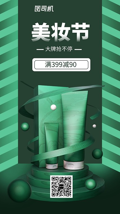 大气简约美妆节促销手机海报