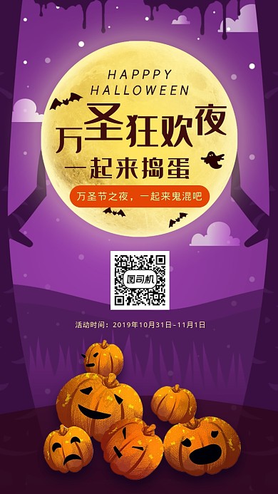 万圣狂欢夜海报