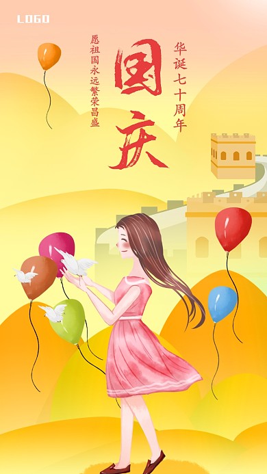 手绘风可爱女孩国庆祝福手机海报