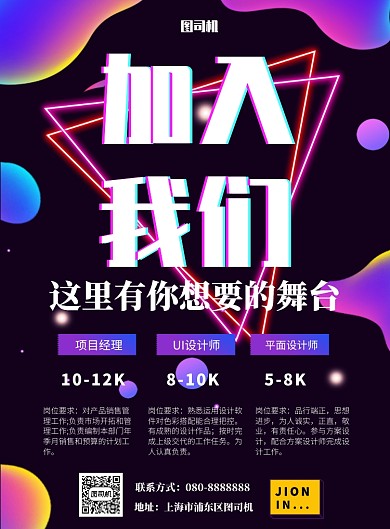 招聘启事招贤纳士印刷海报