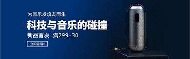 简约数码无线蓝牙音响音箱banner