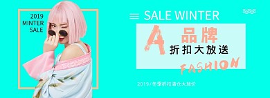 品牌折扣清仓淘宝banner