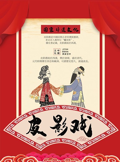 中国元素皮影戏宣传印刷海报