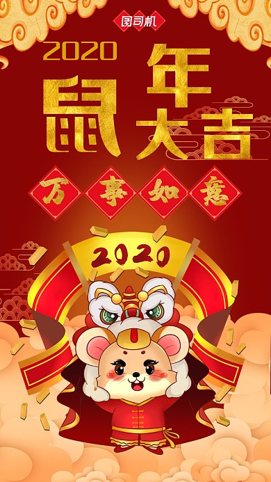 中国风可爱卡通红色春节鼠年新年宣传海报