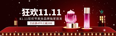 双11美妆特惠banner