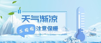 天气变凉公众号首图