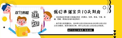 黄色卡通双11电商节通用发货通知淘宝banner